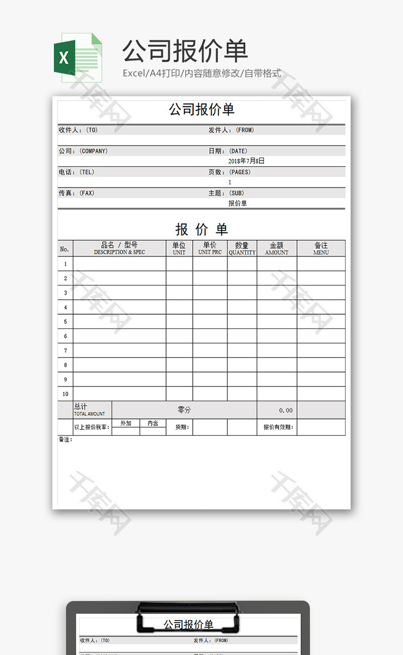 采购公司报价单excel模板