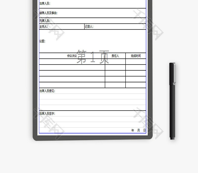 会议纪要记录报表Excel模板