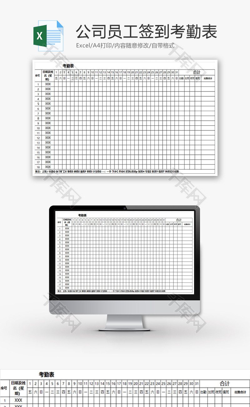 公司员工签到考勤表Excel模板