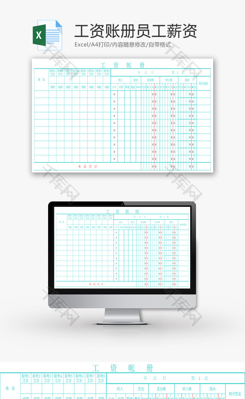 工资账册员工薪资Excel模板
