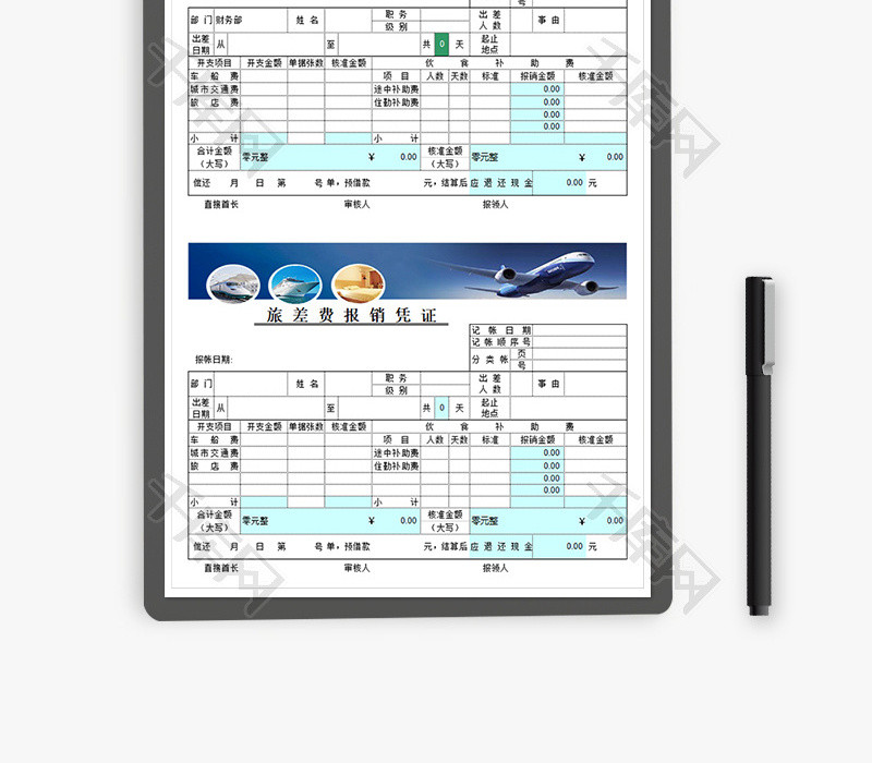 差旅费报销凭证报表Excel模板