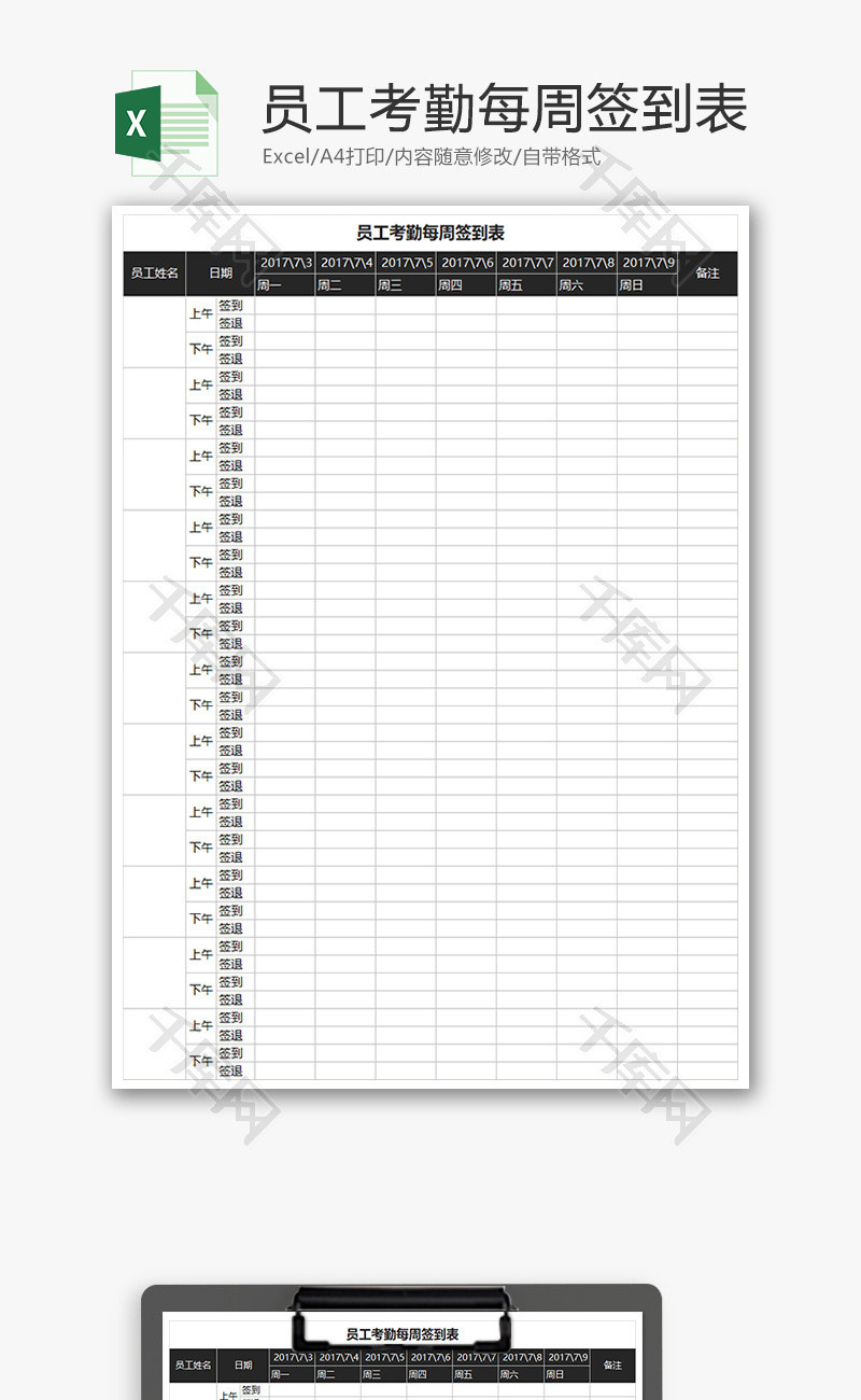 员工考勤每周签到表Excel模板