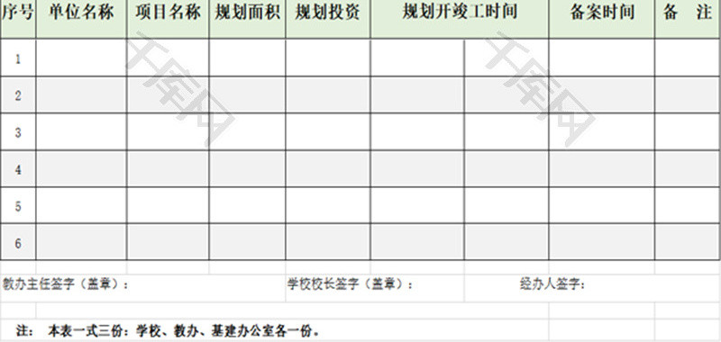 学校建设项目备案申请表Excel模板