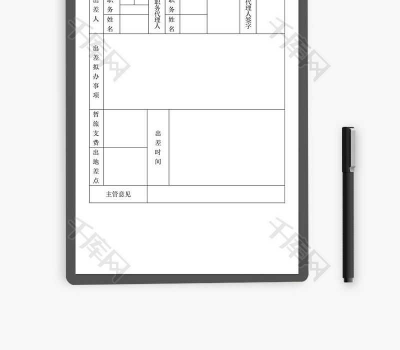 业务员出差申请单Word文档