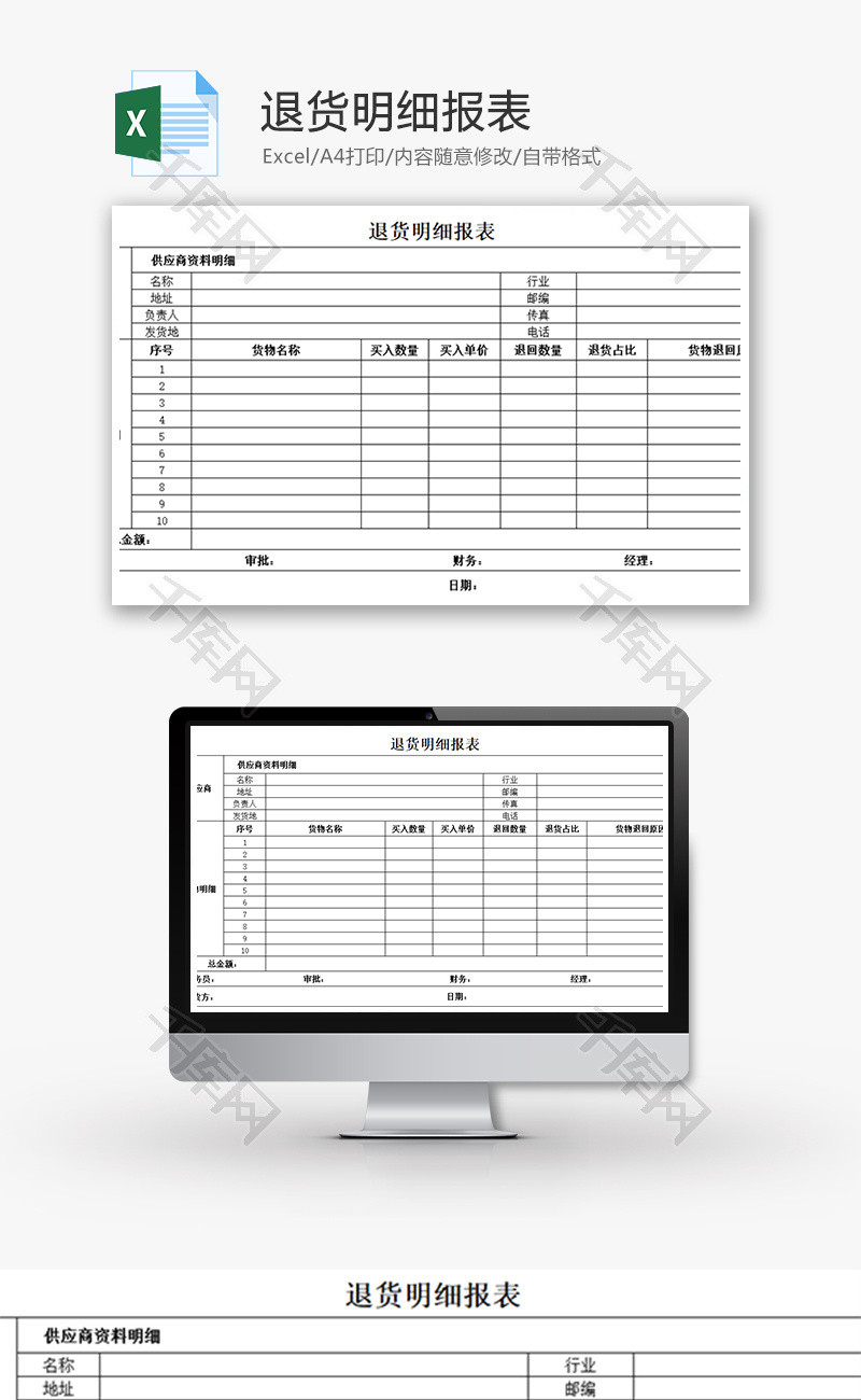 购销发货退货明细报表excel模板