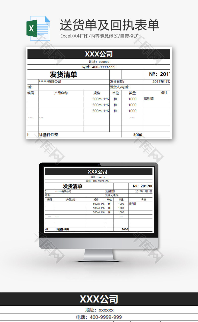 购销发货送货单及回执表单excel模板