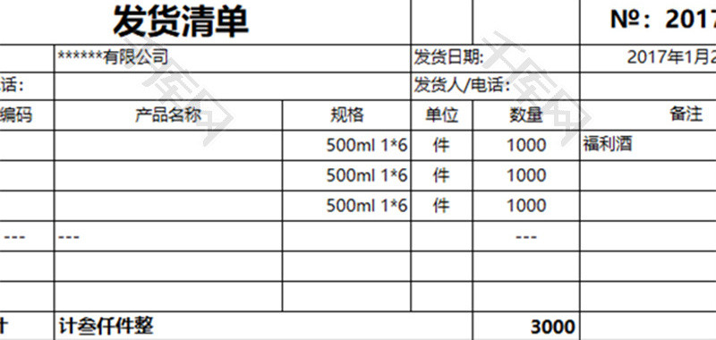 购销发货送货单及回执表单excel模板