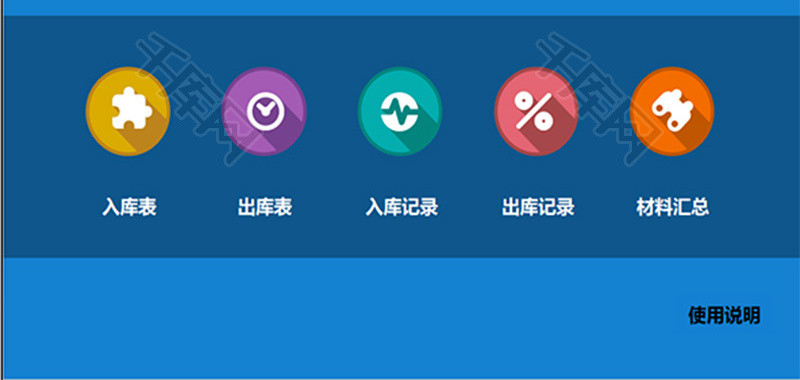 购销发货仓库进销存管理系统excel模板