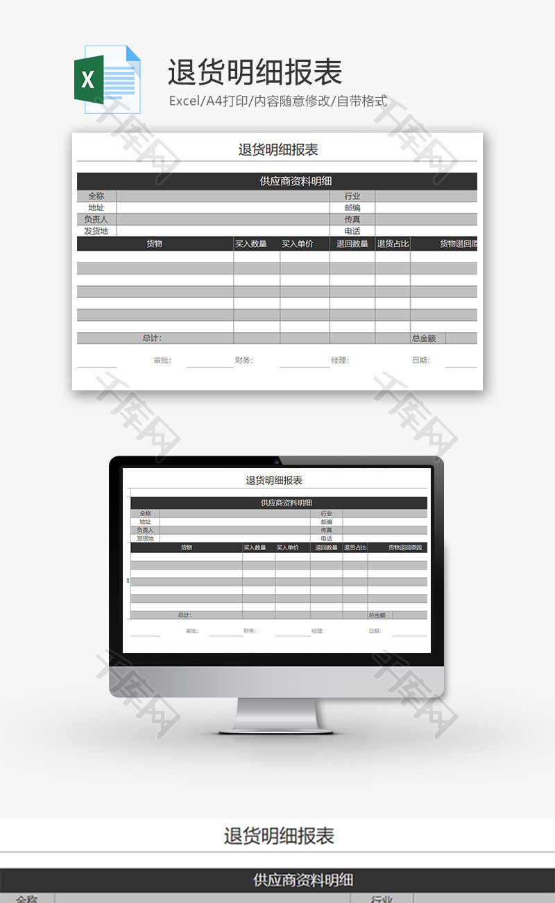 购销发货退货明细报表excel模板