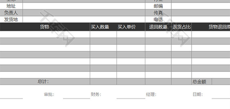 购销发货退货明细报表excel模板