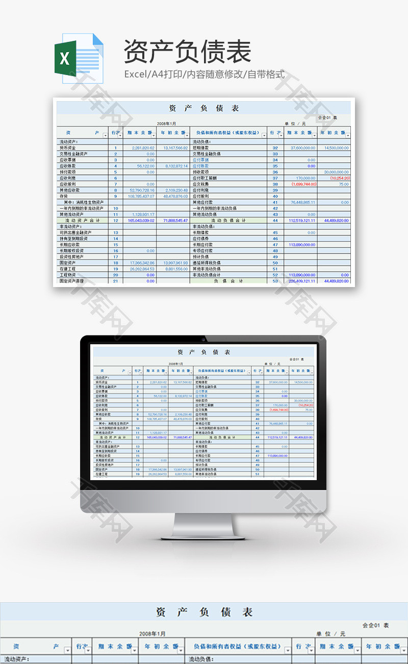 财务资产负债表excel模板
