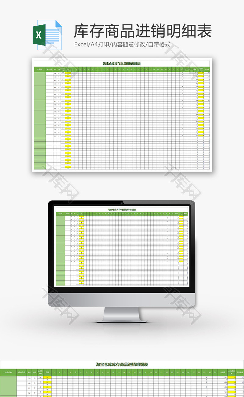 购销发货库存商品进销明细表excel模板