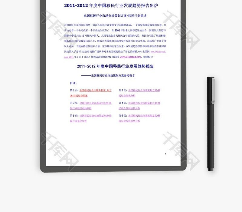 中国移民行业发展趋势报告word文档