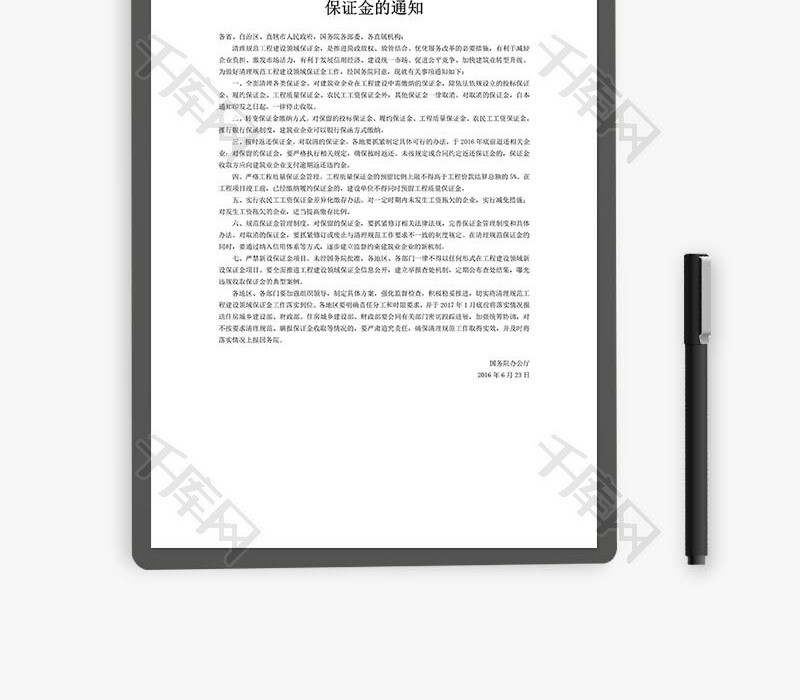 清理规范工程建设领域word文档