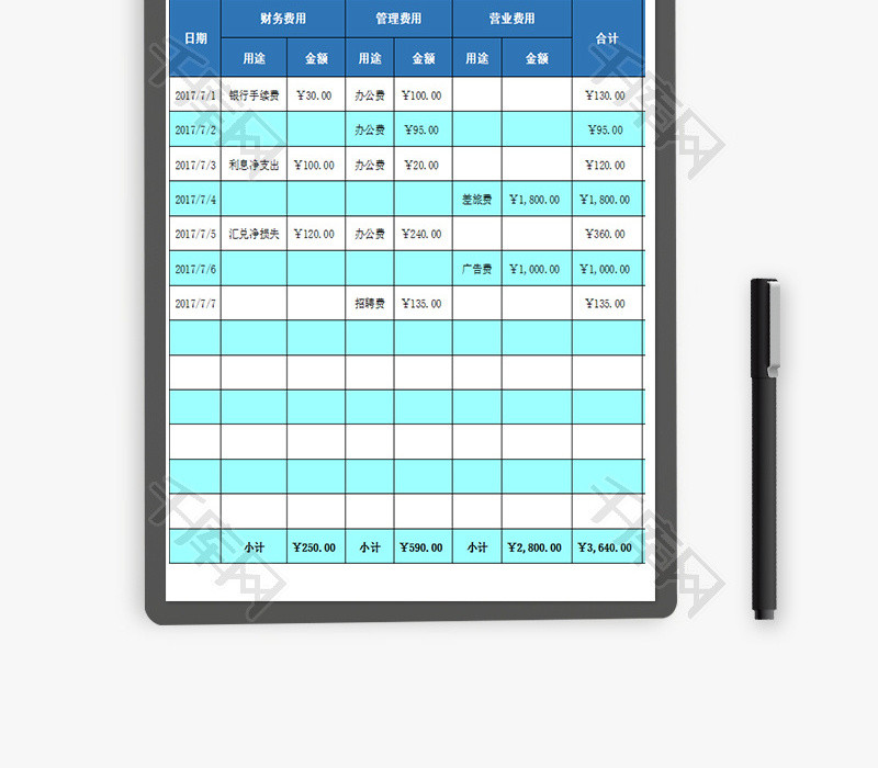 日常费用统计表Excel模板