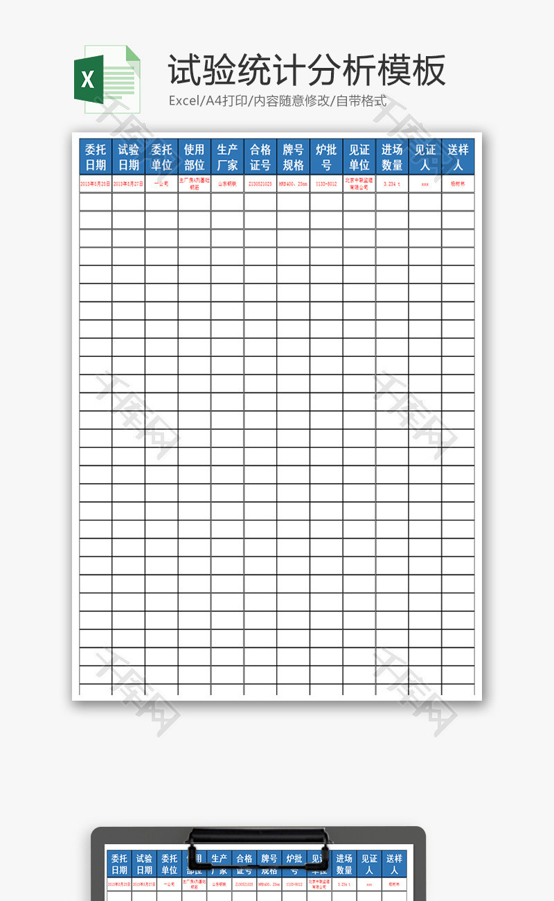试验统计分析Excel模板
