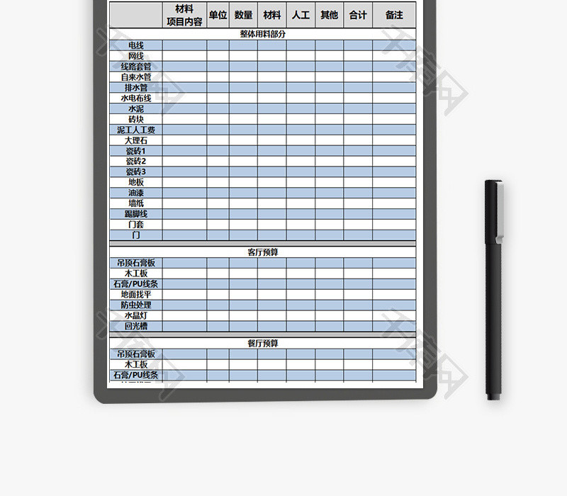 通用装修预算报价表Excel模板