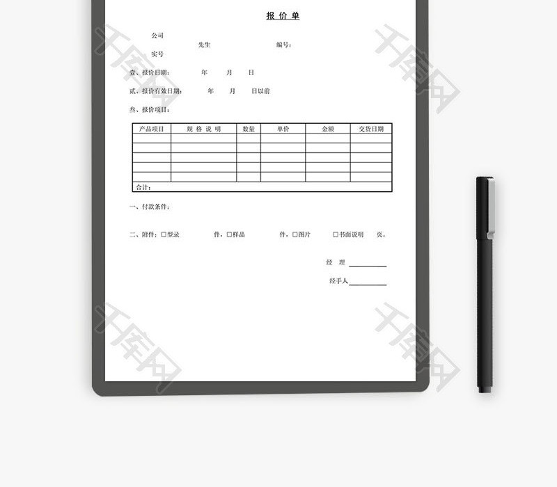 公司企业报价单Word文档