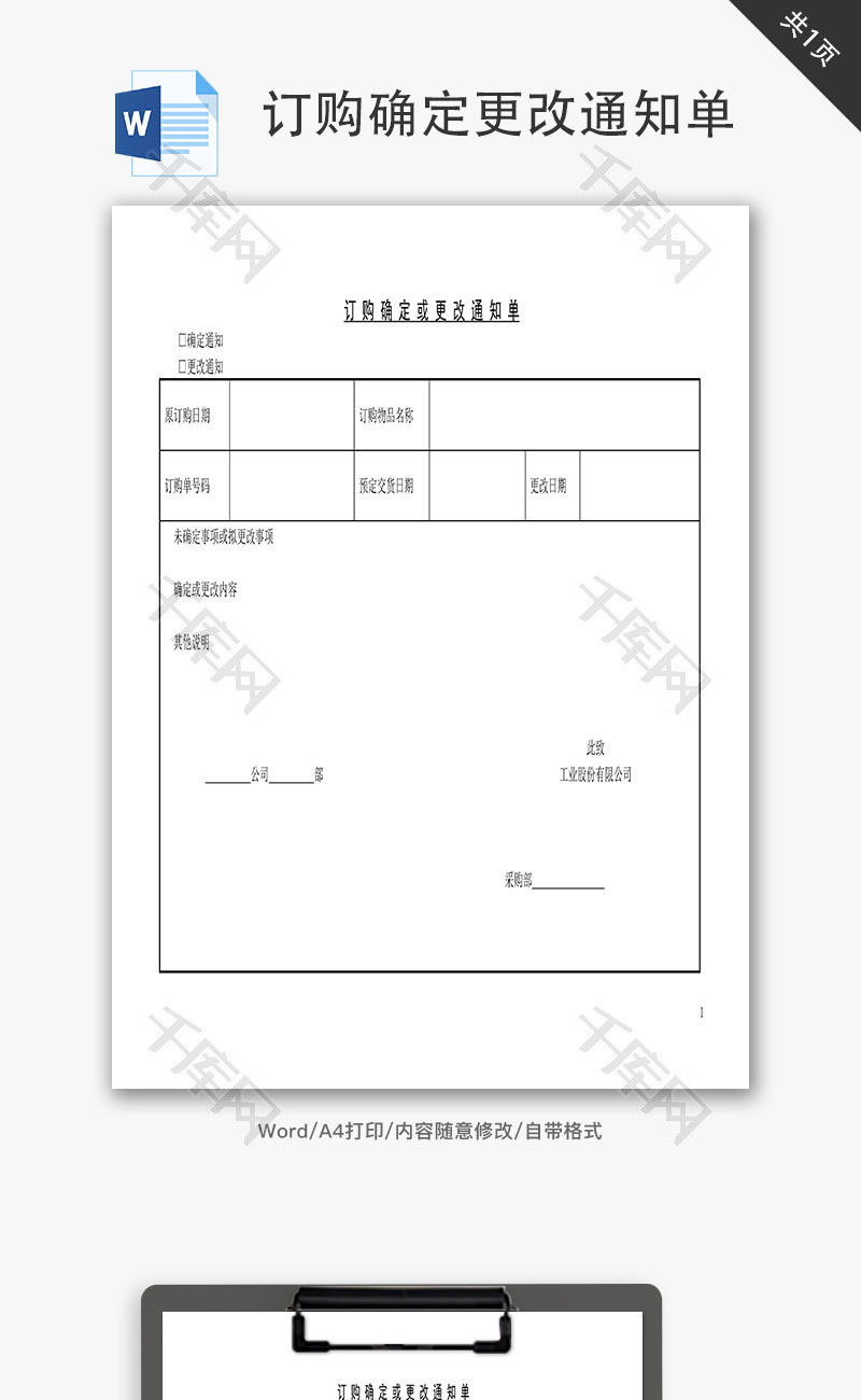 订购确定或更改通知单Word文档