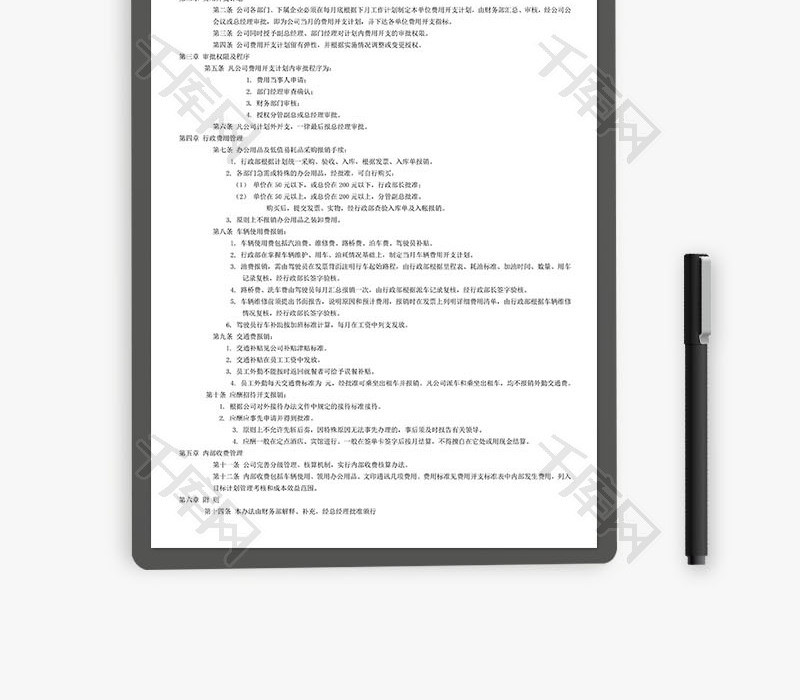 费用开支管理办法Word文档