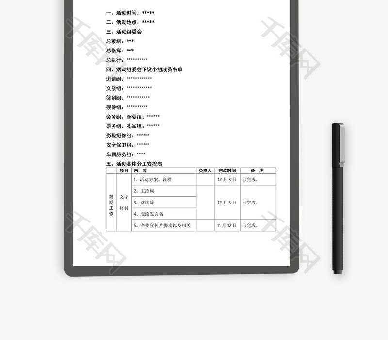 大型会议活动组织实施方案word文档