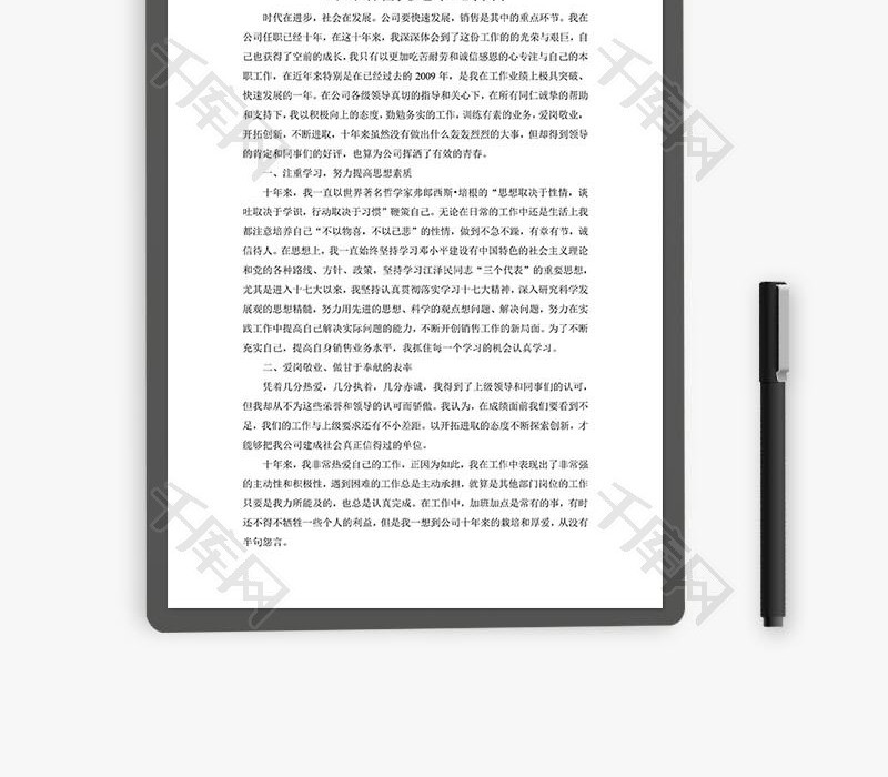 公司销售先进事迹材料word文档