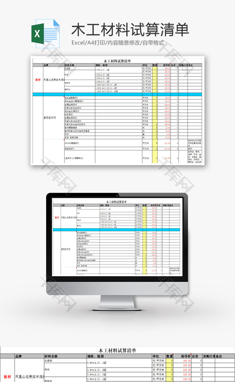 家庭装修套表excel模板