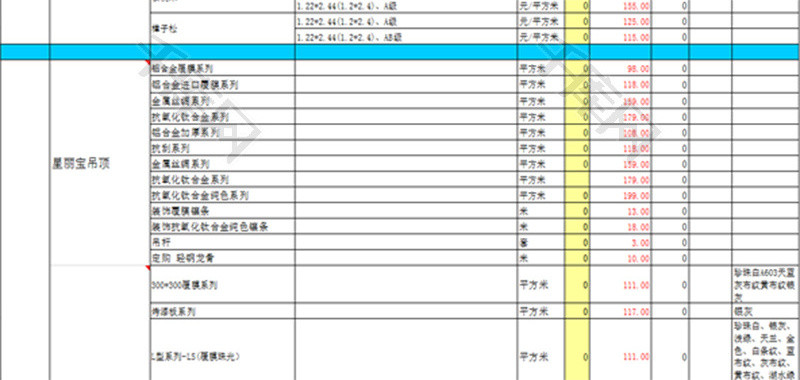 家庭装修套表excel模板