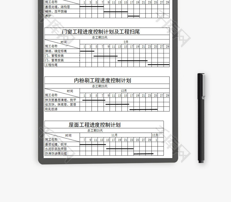 分部工程进度计划Excel模板