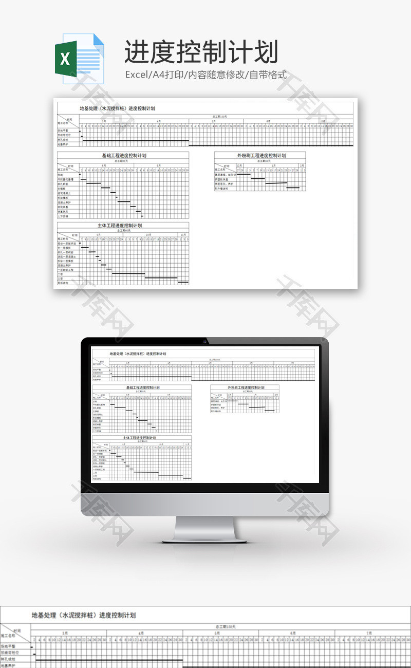进度控制计划Excel模板