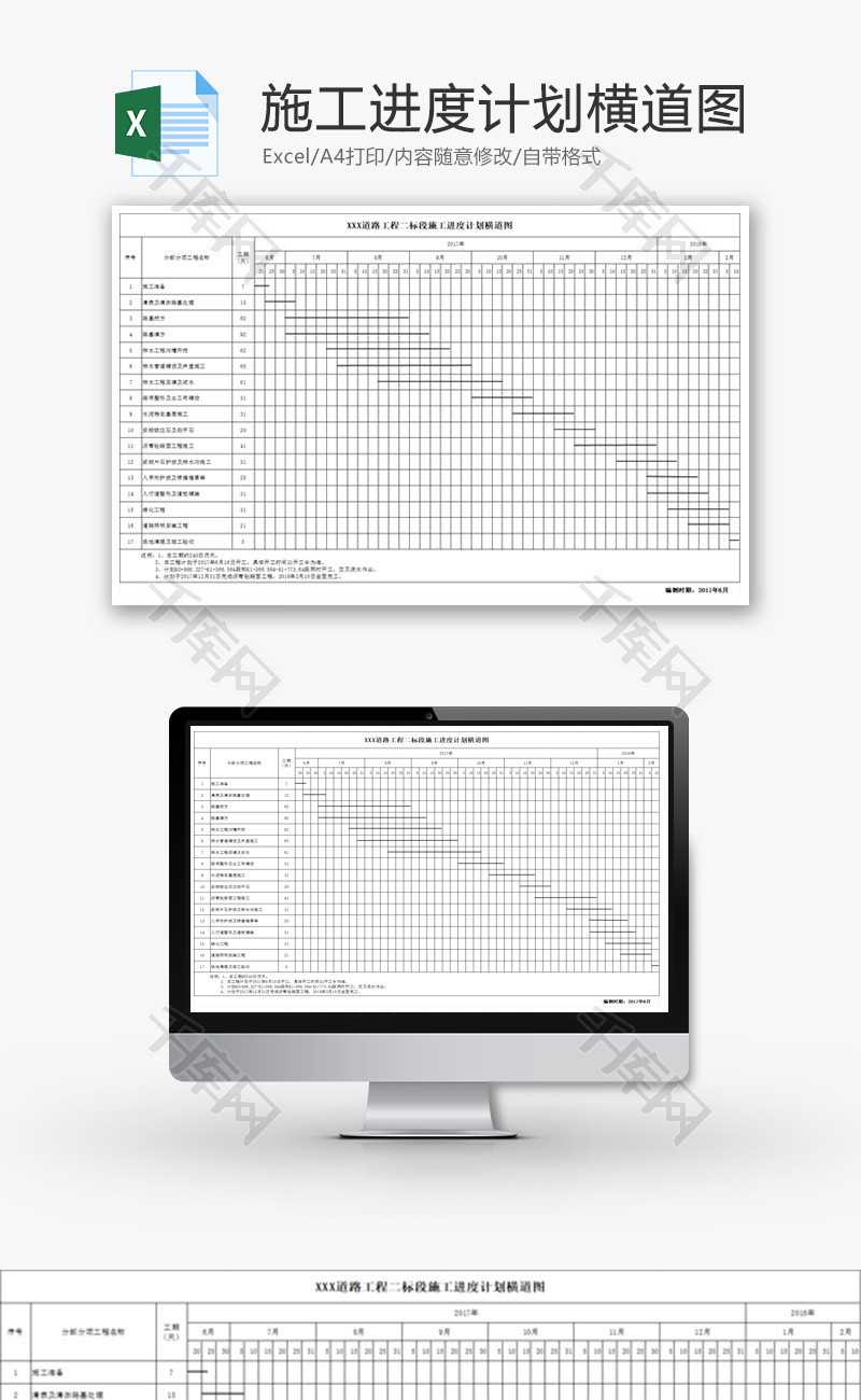 进度计划横道图Excel模板
