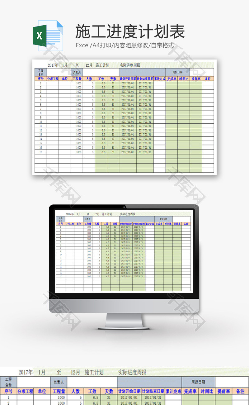 进度计划Excel模板