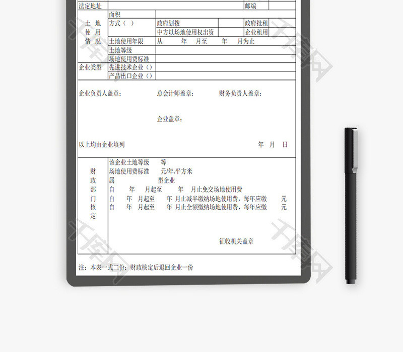 场地使用核定表Excel模板