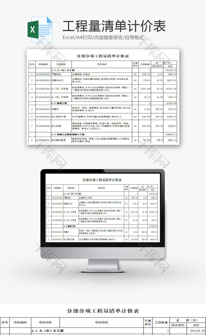 工程量清单计价表Excel模板