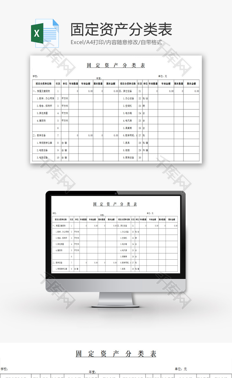 固定资产分类表excel模板