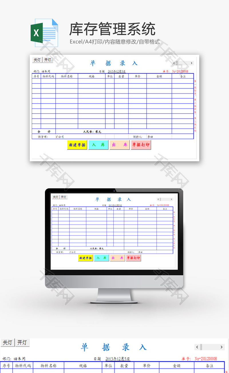 库存管理系统Excel模板