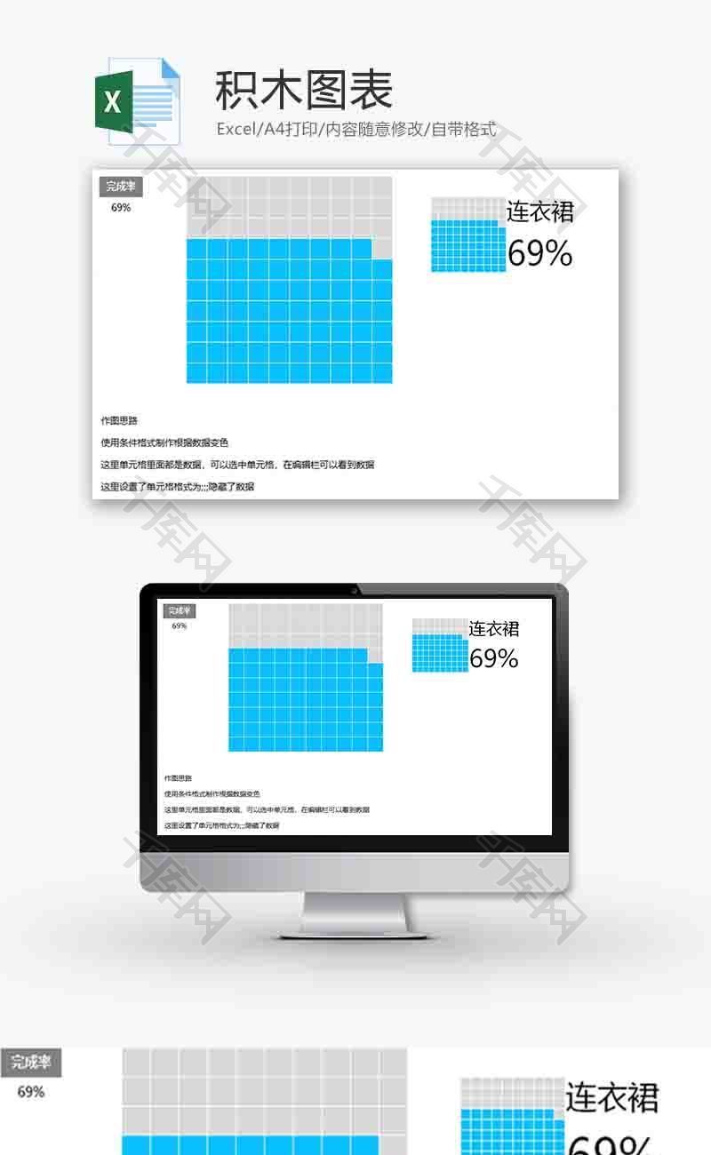 企业办公通用积木图表excel模板