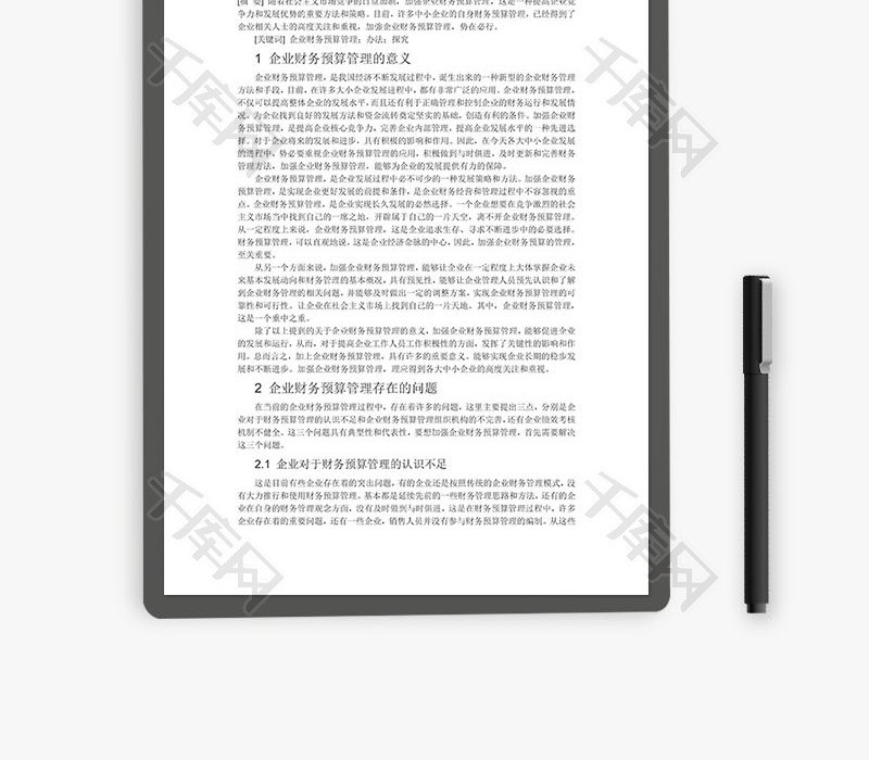 加强全面预算管理强化内部控制word文档