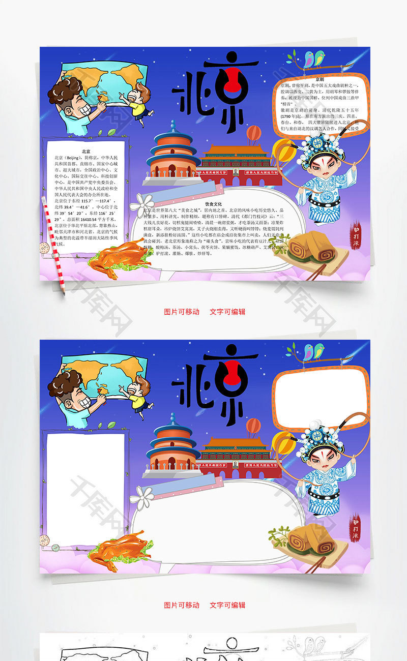 北京word小报手抄报模板