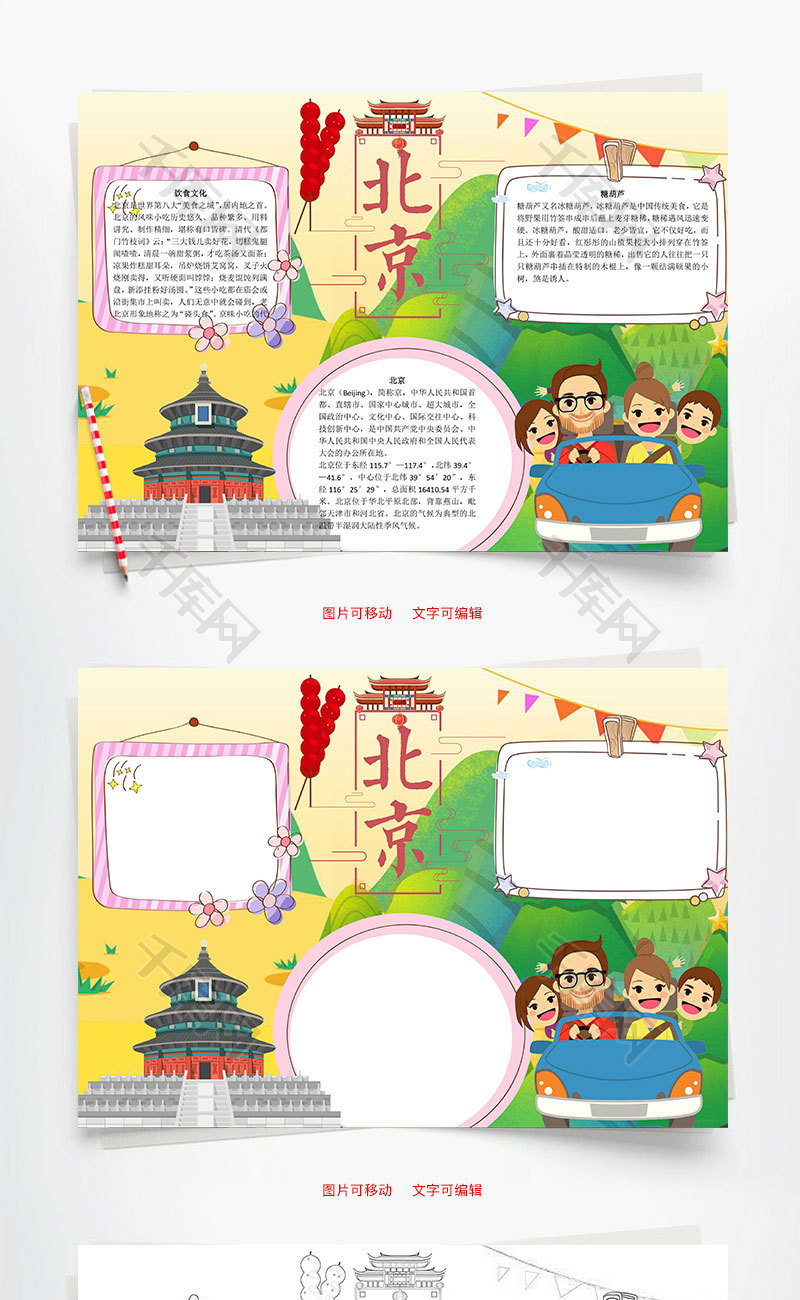 北京小报word小报手抄报模板