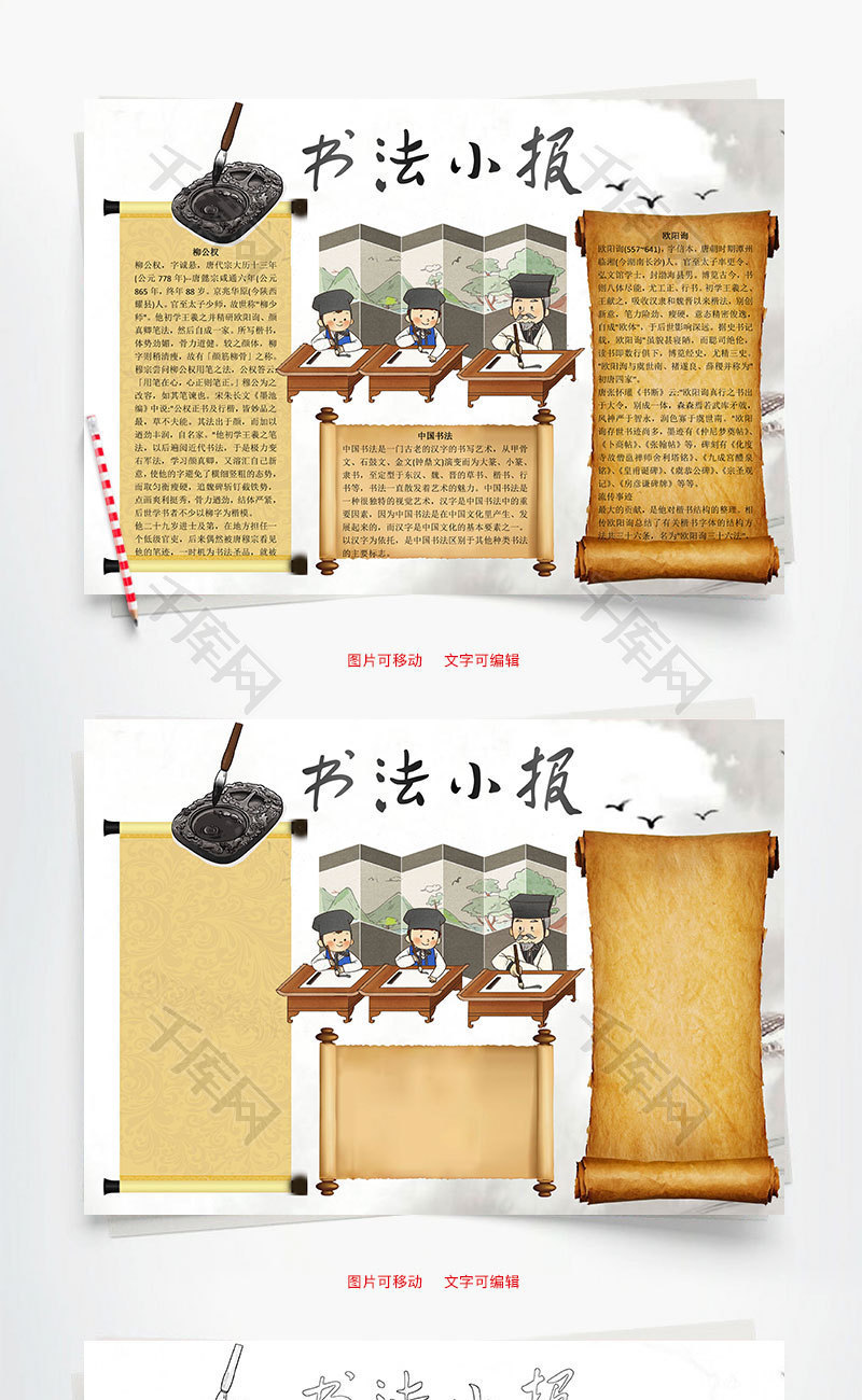 书法word小报手抄报模板