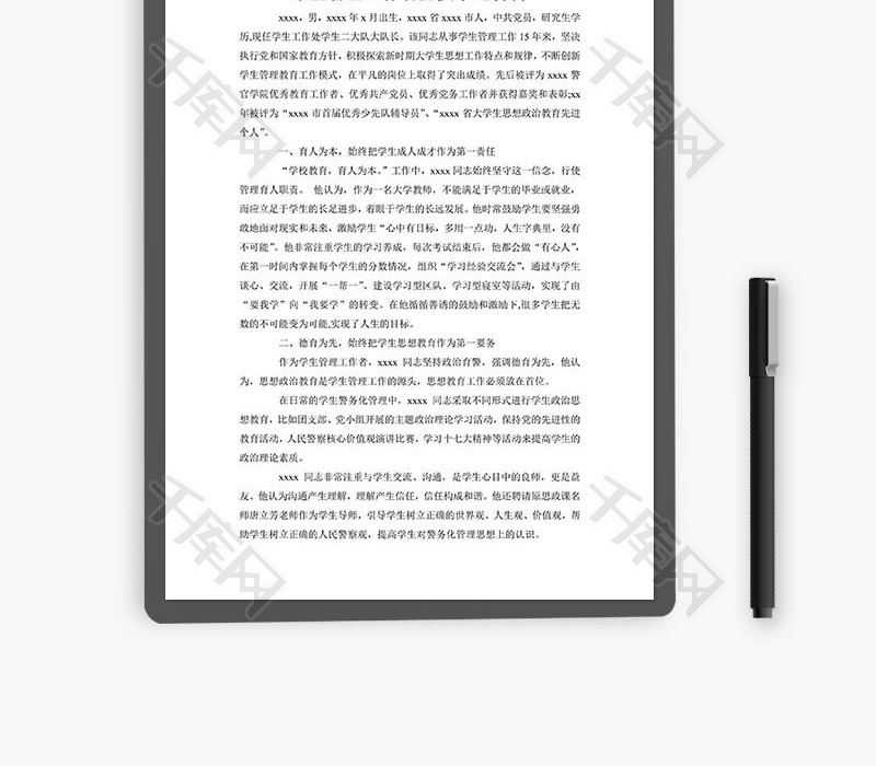 学生管理工作者主要事迹材料word文档