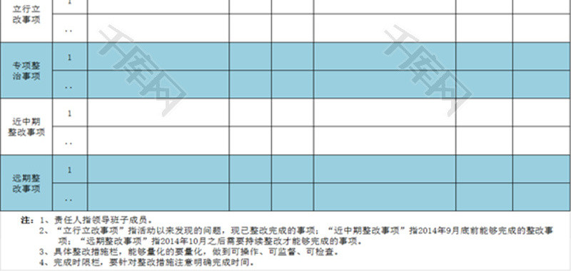 领导班子整改清单Excel模板