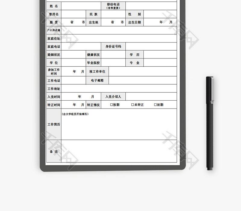 党员信息采集表Excel模板