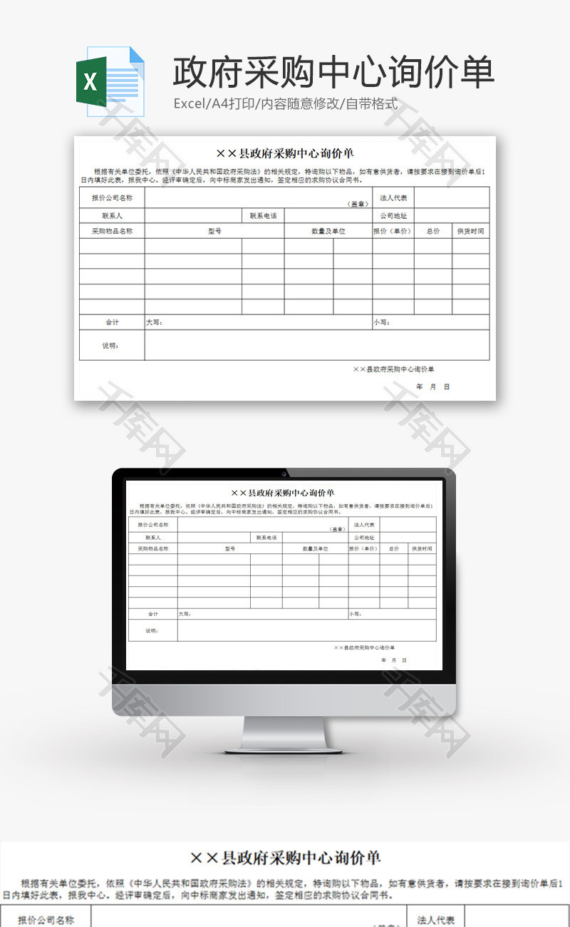 政府采购中心询价表Excel模版