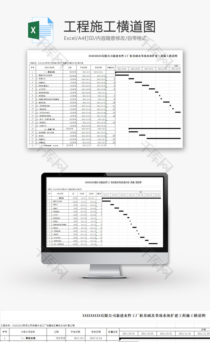 施工横道图Excel模板