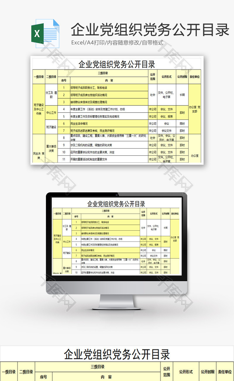 企业党务公开目录excel模板