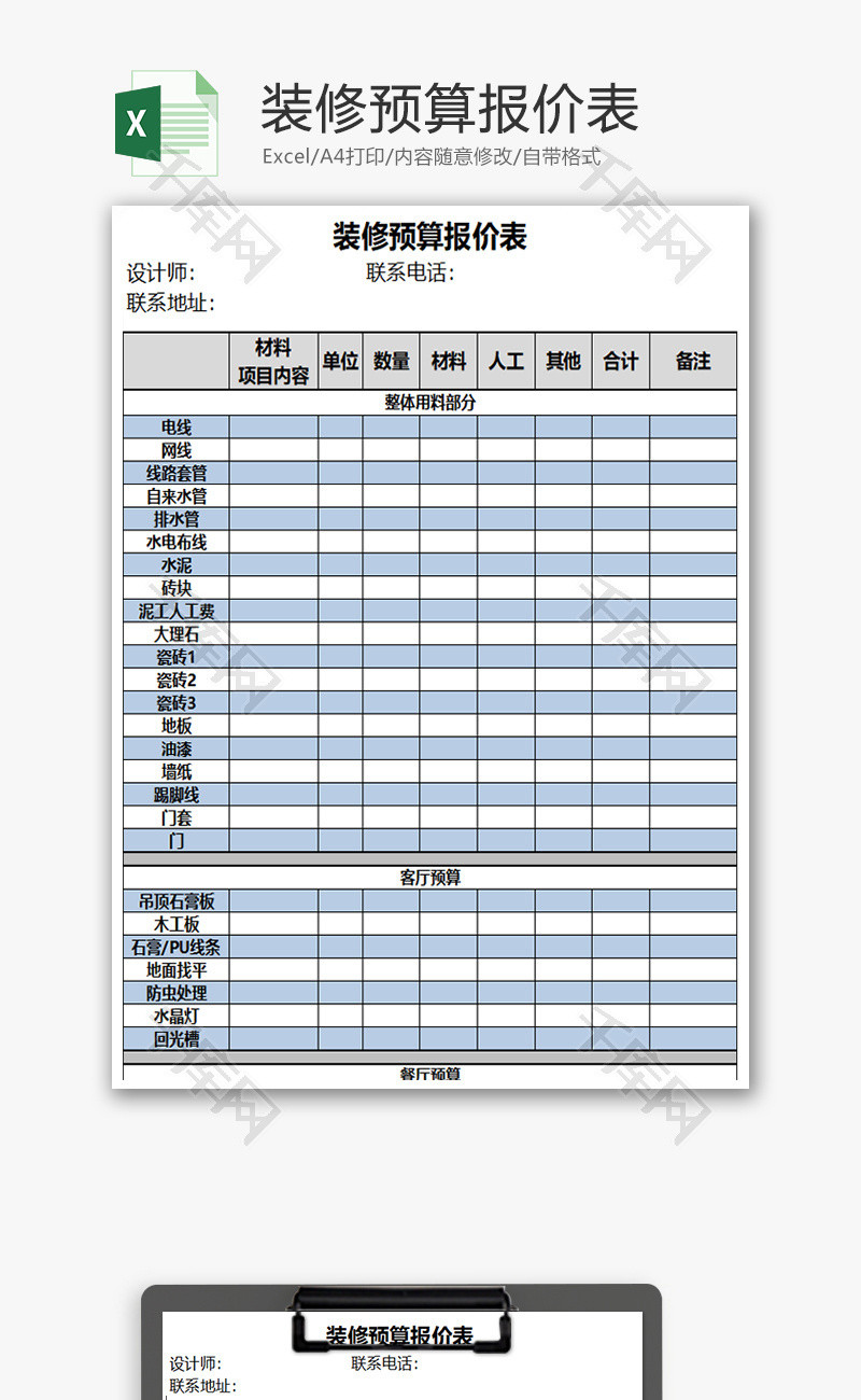 通用装修预算报价表EXCEL模板