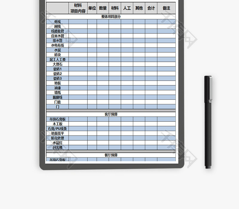 通用装修预算报价表EXCEL模板