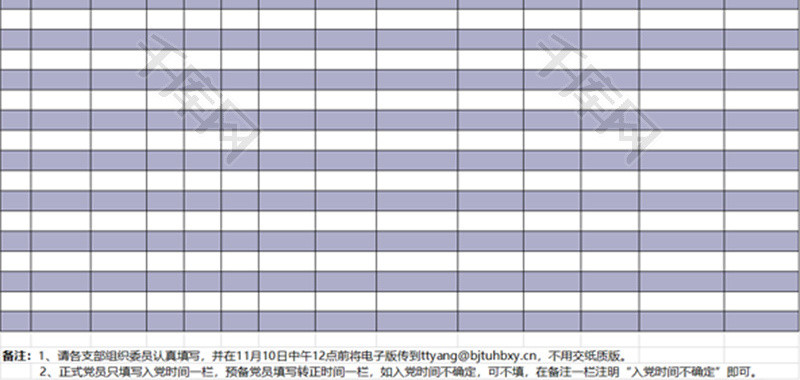 简洁党员花名册Excel模板